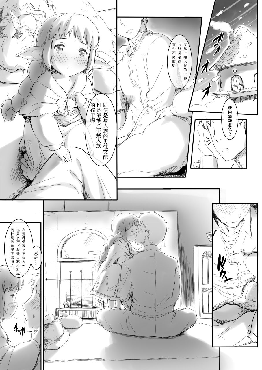 [ASGO (Zanzi)] Rei no Shima ni Draph ga Futtekita. (Zenpen) (Granblue Fantasy) [Chinese] [鬼畜王汉化组] [Digital] page 6 full