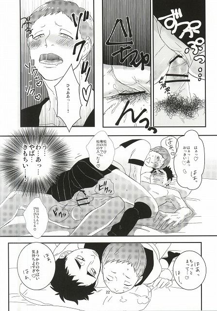 (HaruCC20) [borori (hai)] Takahiro-kun to Yacchatta (Haikyuu!!) page 19 full