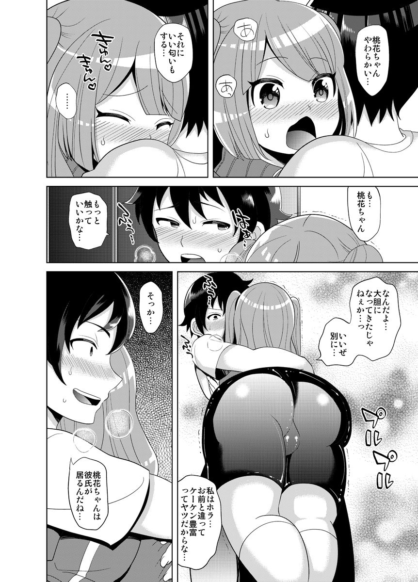 [Botamochi no Utage (Nayuzaki Natsumi)] Sukina You ni Shite Mina! [Digital] page 7 full