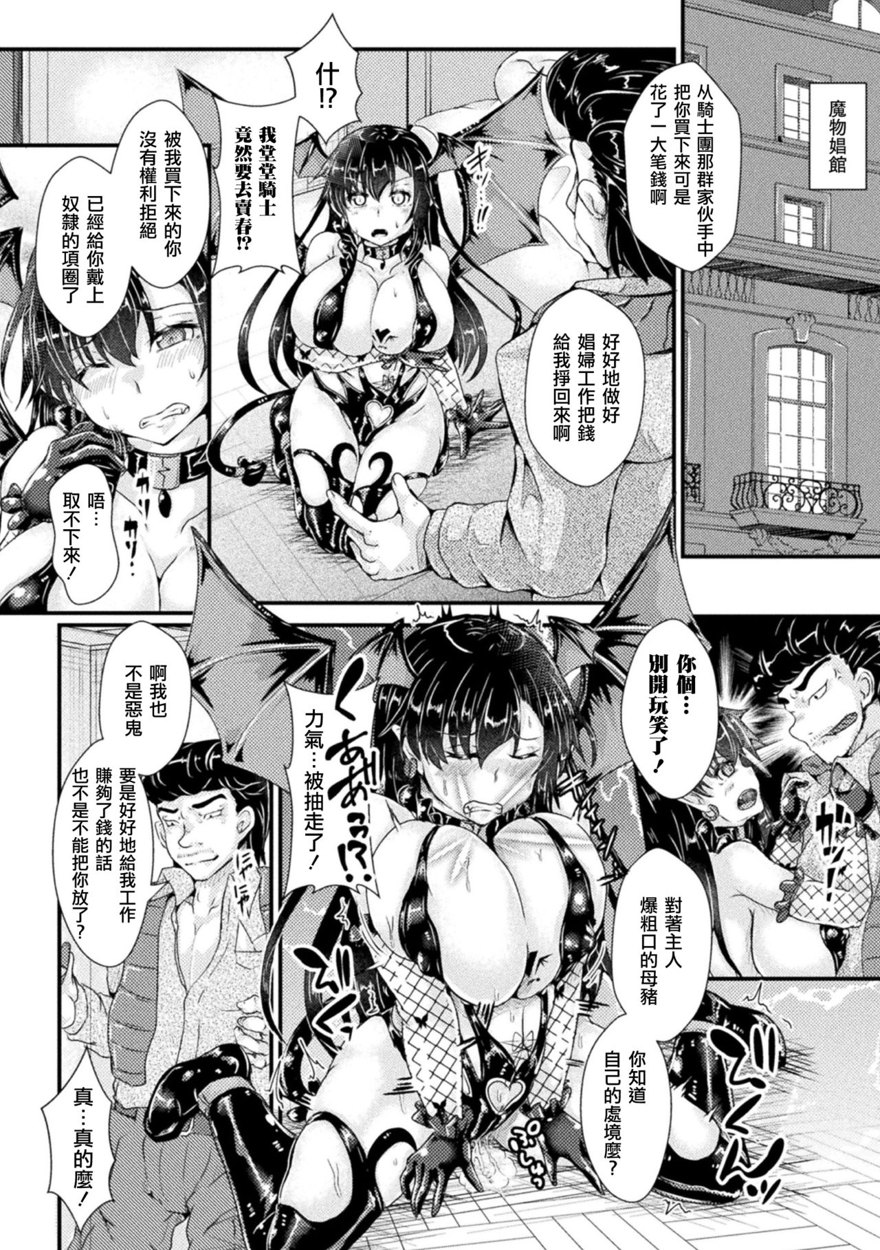 [Misakana] Nyotaika Kishi no Junan Inma Baishunfu Ochi (2D Comic Magazine TS Kyousei Shoufu Nyotaika Baishun de Hameiki Chuudoku! Vol.1) [Chinese] [瑞树汉化组] [Digital] page 4 full