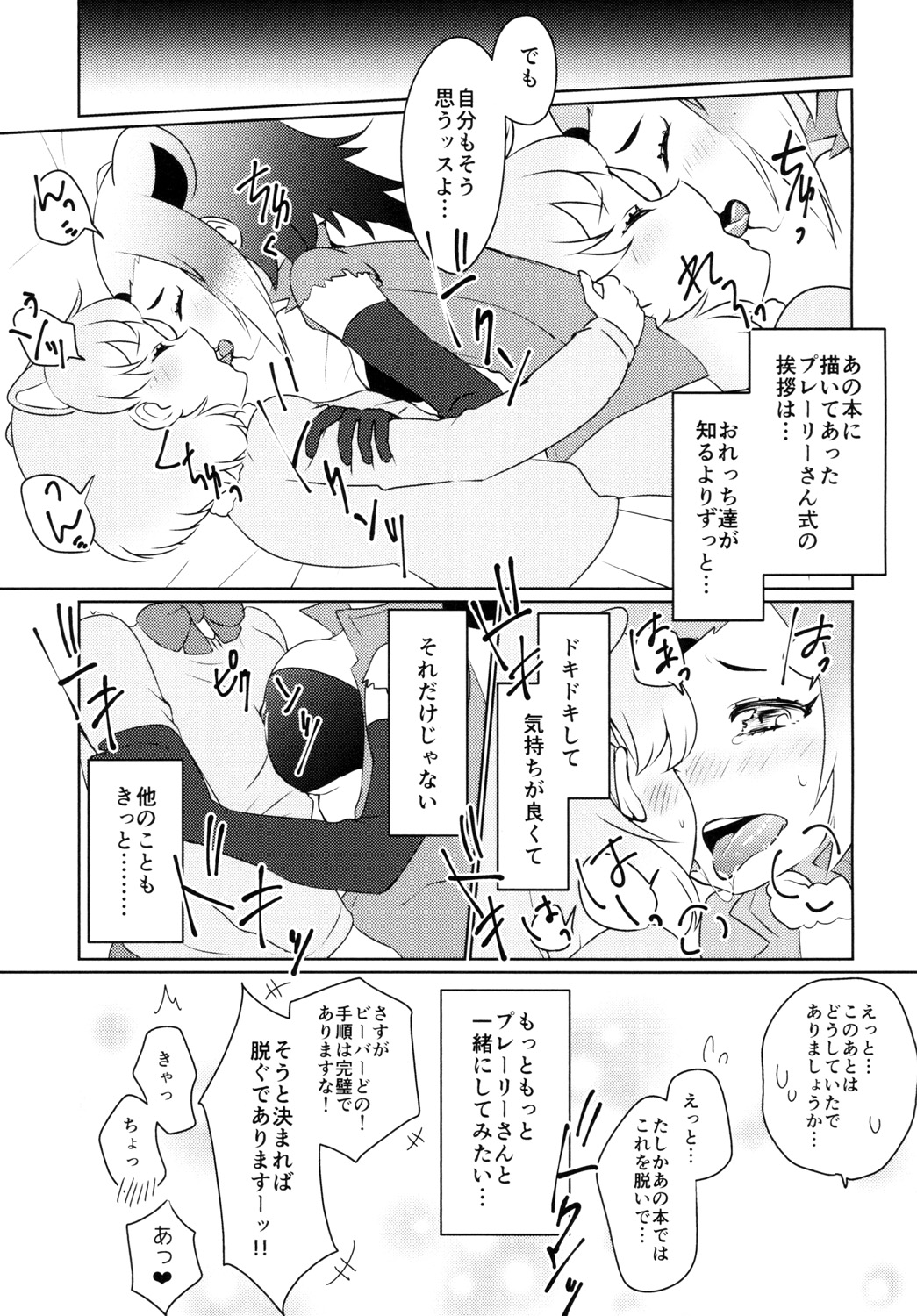 (Puniket 35) [Chabane Ninja (Happamushi)] Hitotsu Yane no Shita (Kemono Friends) page 13 full