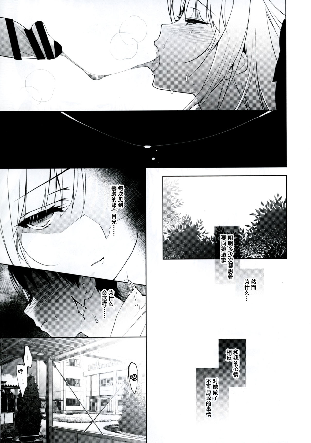 (COMITIA120) [Ninokoya (Ninoko)] Shoujo Kaishun [Chinese] [脸肿汉化组] page 19 full