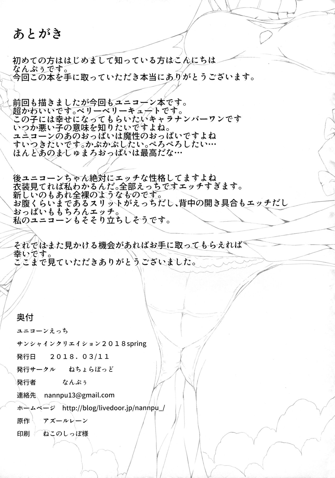 (SC2018 Spring) [Nechorapoddo (Nanpuu)] Unicorn Ecchi (Azur Lane) page 15 full
