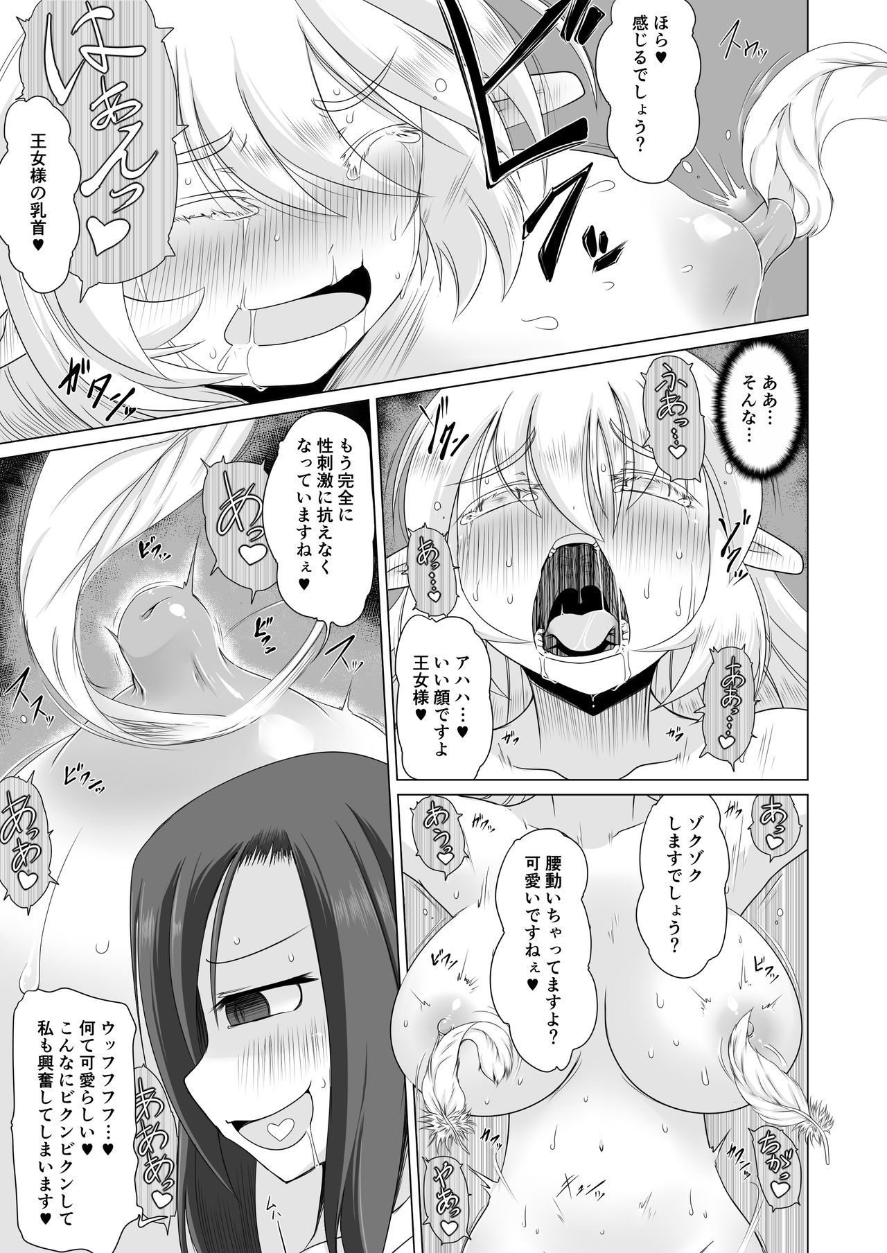 [Fukakutei Kuukan (aruva)] Elf Oujo Kousoku Kusuguri Monzetsu Zecchou Goumon page 17 full