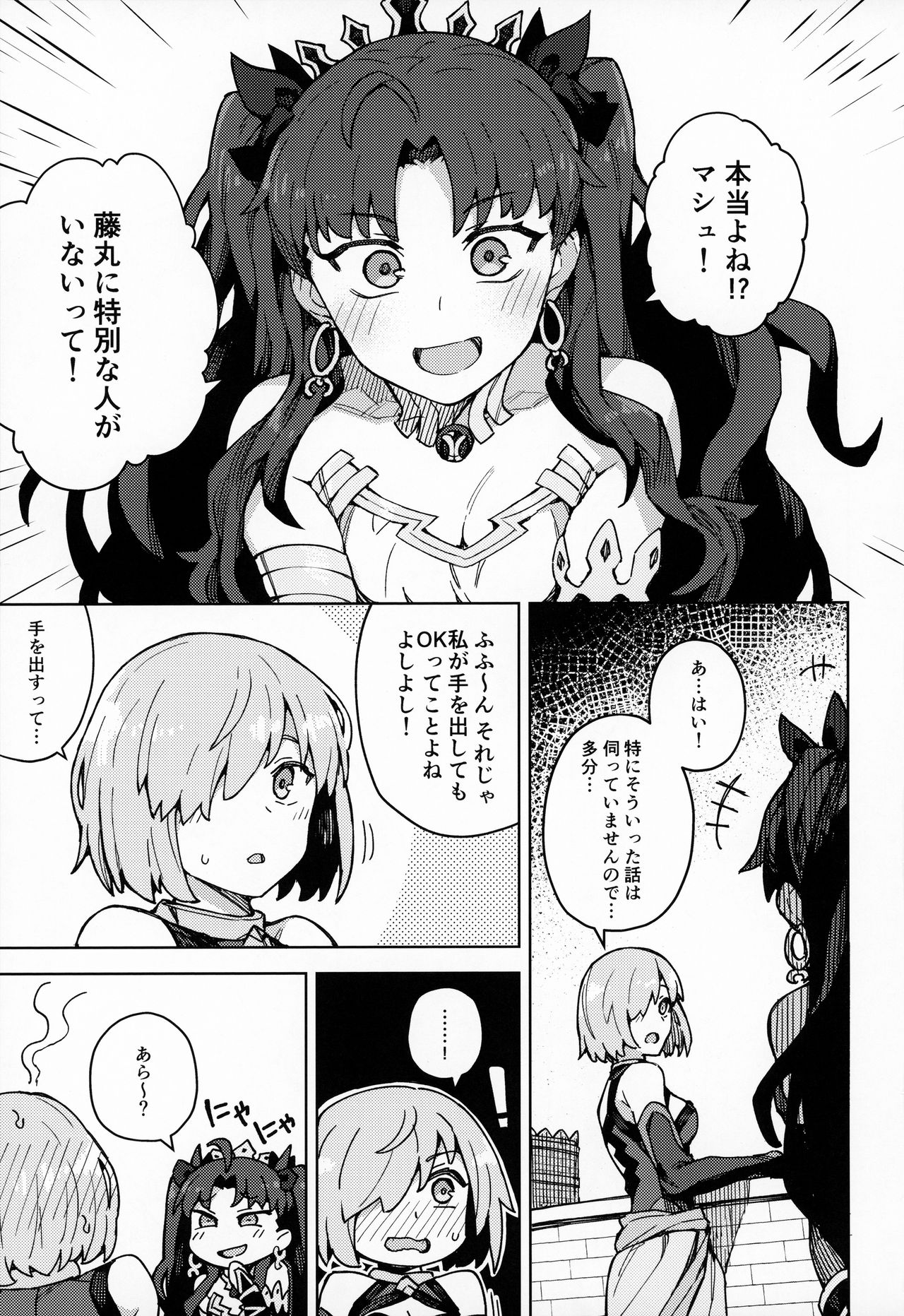 (Akihabara Chou Doujinsai) [OrangeMaru (JP06)] Damegami Chuuihou (Fate/Grand Order) page 2 full