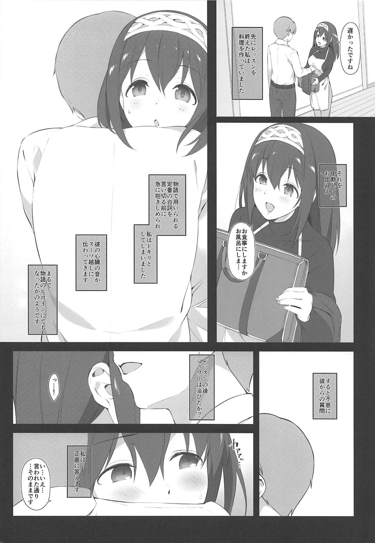 (C96) [Jekyll and Hyde (MAKOTO)] Secret feast and the princess of the weekend. (THE IDOLM@STER CINDERELLA GIRLS) page 5 full