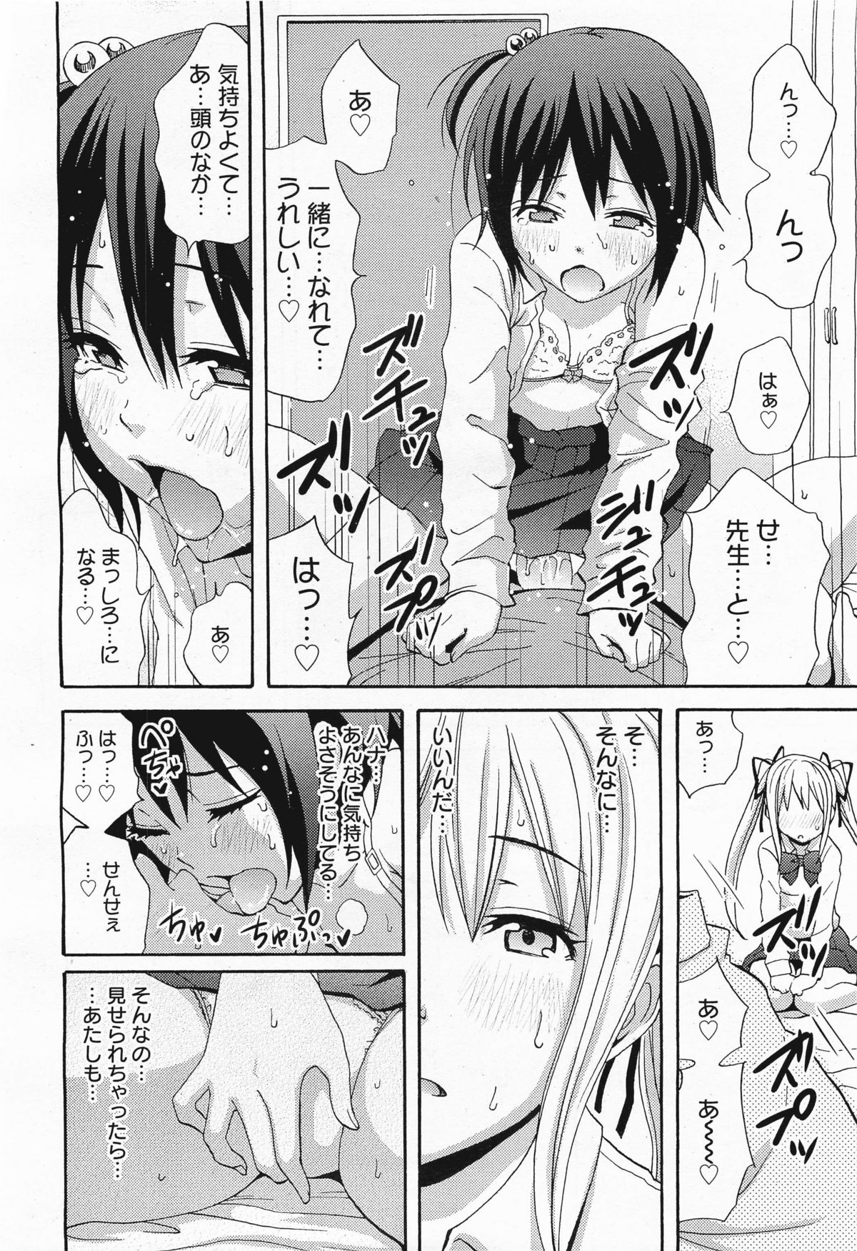 COMIC Megamilk 2011-04 Vol. 10 page 38 full