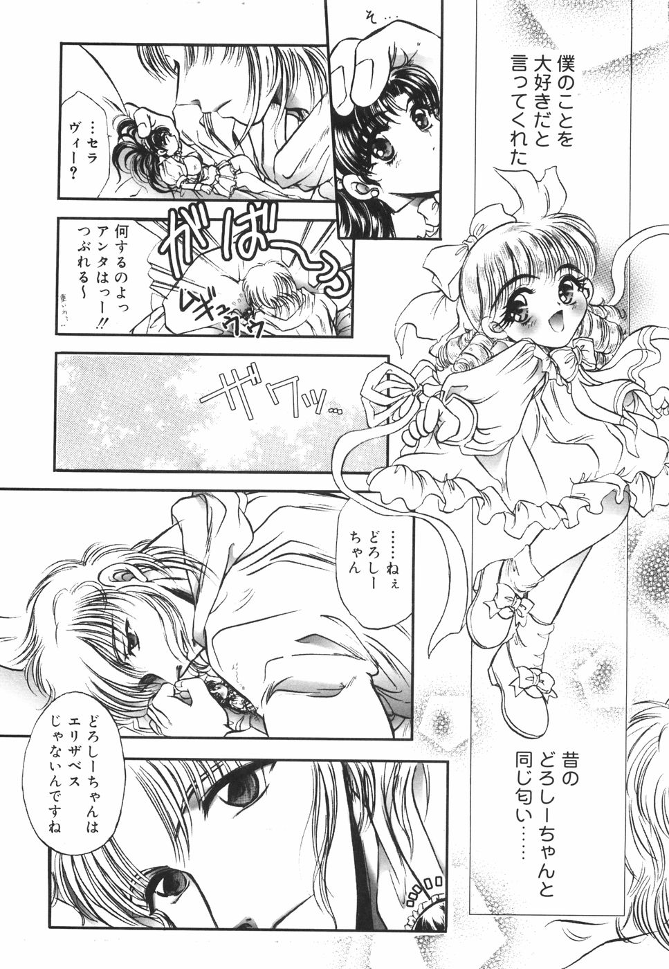 [U-rin] Mashoujo no Sasayaki... page 25 full