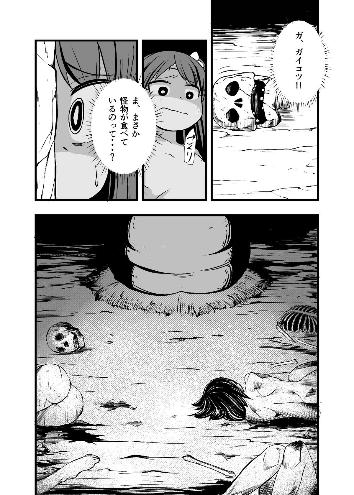 [Ikennabi (Iken)] Zetsubou no Doukutsu I Kouhen page 9 full