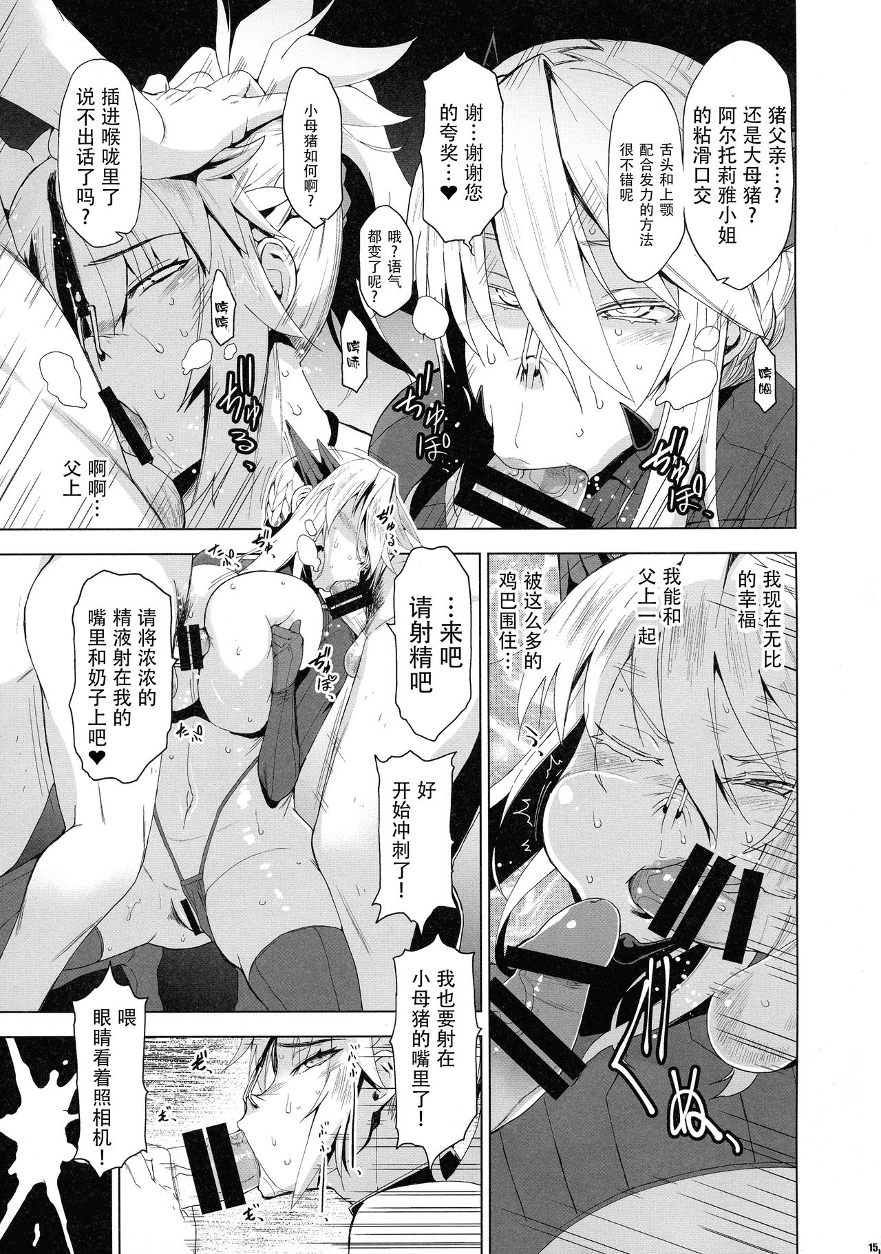 (COMIC1☆15) [HGH (HG Chagawa)] HGUC #16 Entaku Oyako Juurin -Zenpen- (Fate/Grand Order)[Chinese] [钢华团汉化组] page 16 full