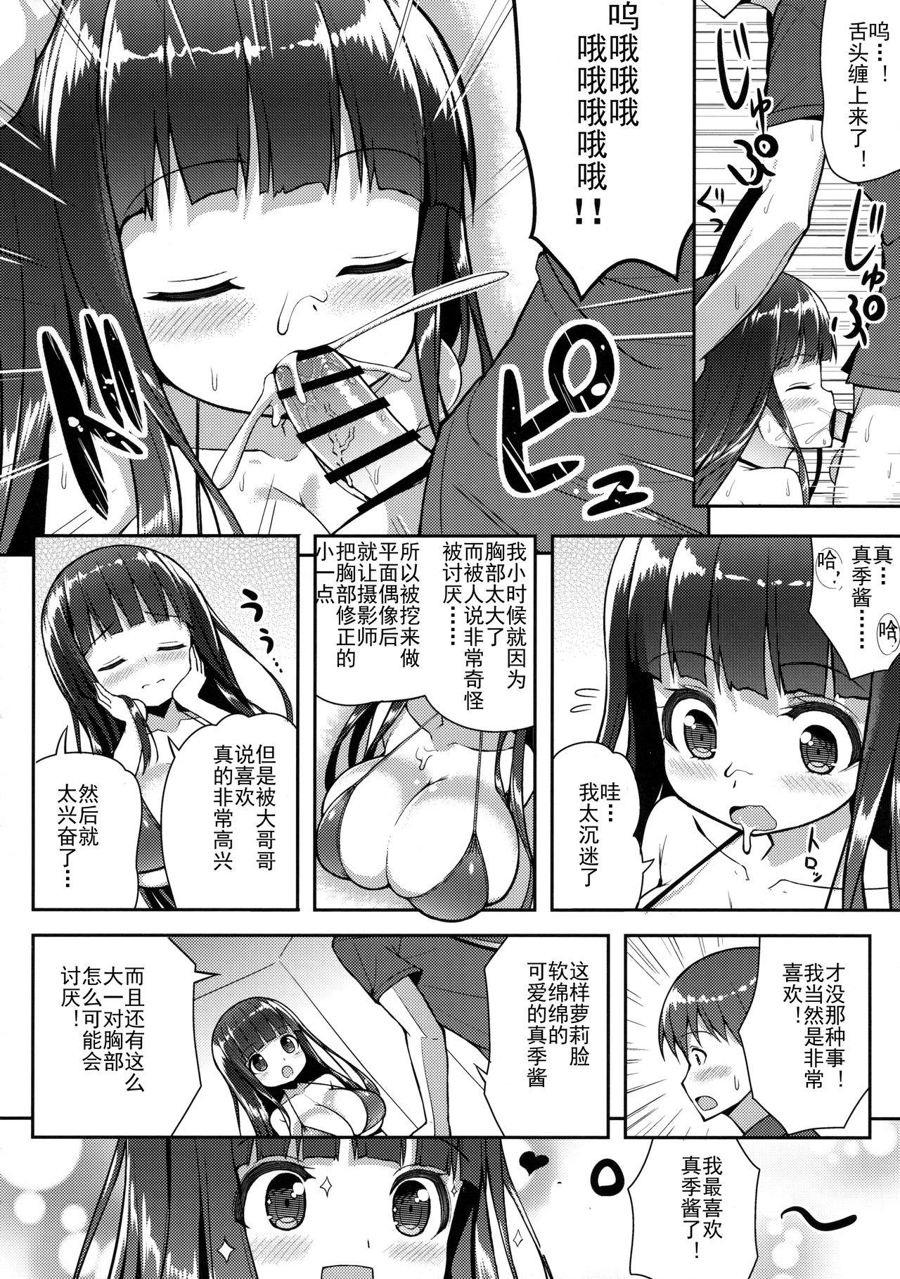 (C90) [Othello Ice (shuz)] Ookii keredo Ii desu ka? [Chinese] [灰羽社汉化] page 11 full