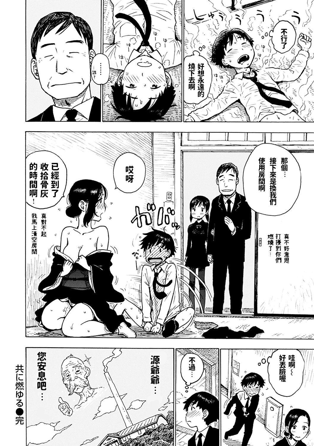 [Karma Tatsurou] Tomo ni Mayuru (Naimitsu) [Chinese] [Digital] page 16 full