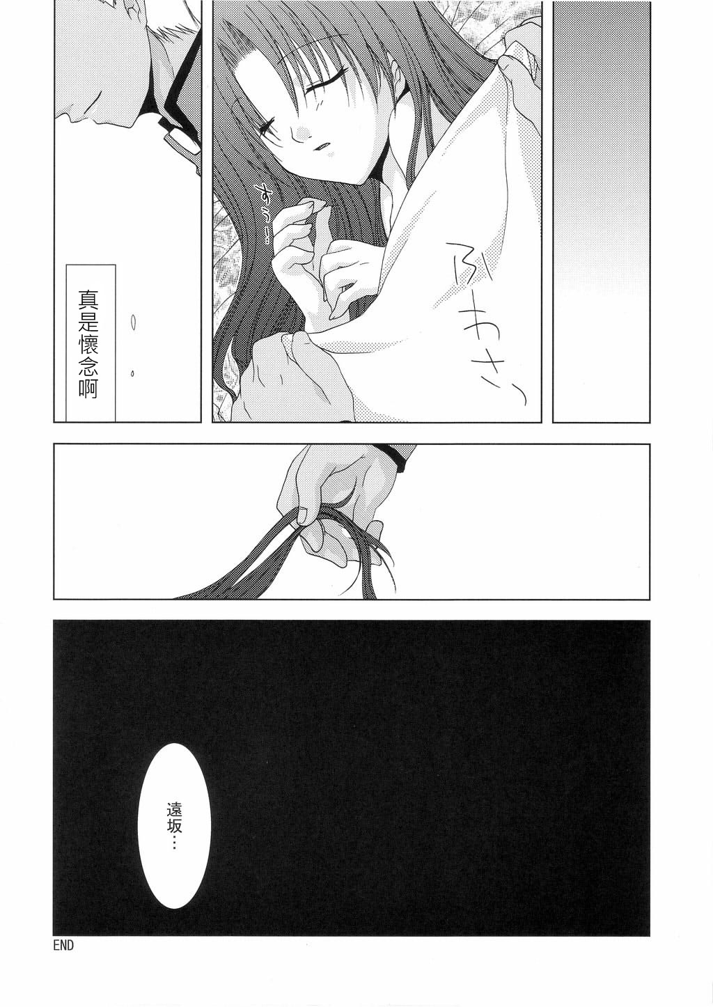 (SC25) [FANTASY WIND (Minazuki Satoshi, Shinano Yura)] permeate (Fate/stay night, Tsukihime) [Chinese] [wl00314824個人漢化] page 14 full