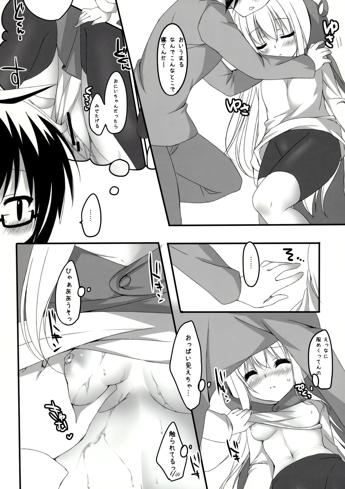 (C88) [Yu-Yu-Tei (Minakami Rinka)] Umaru to Onii-chan (Himouto! Umaru-chan) page 5 full