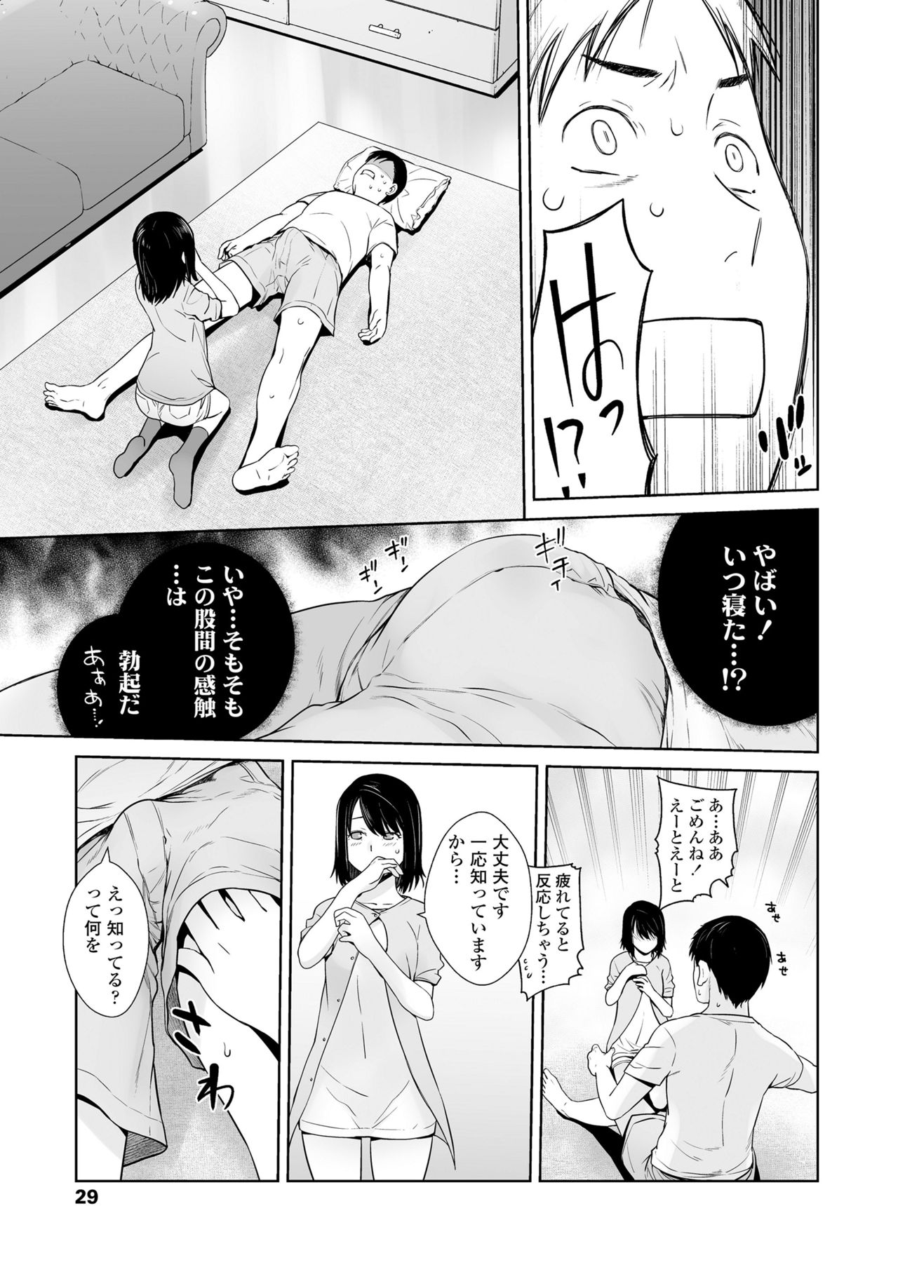 COMIC LO 2019-11 [Digital] page 29 full