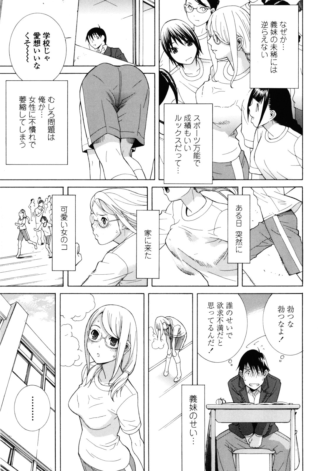 [Shinobu Tanei] Imouto Zettai Ryouiki page 11 full