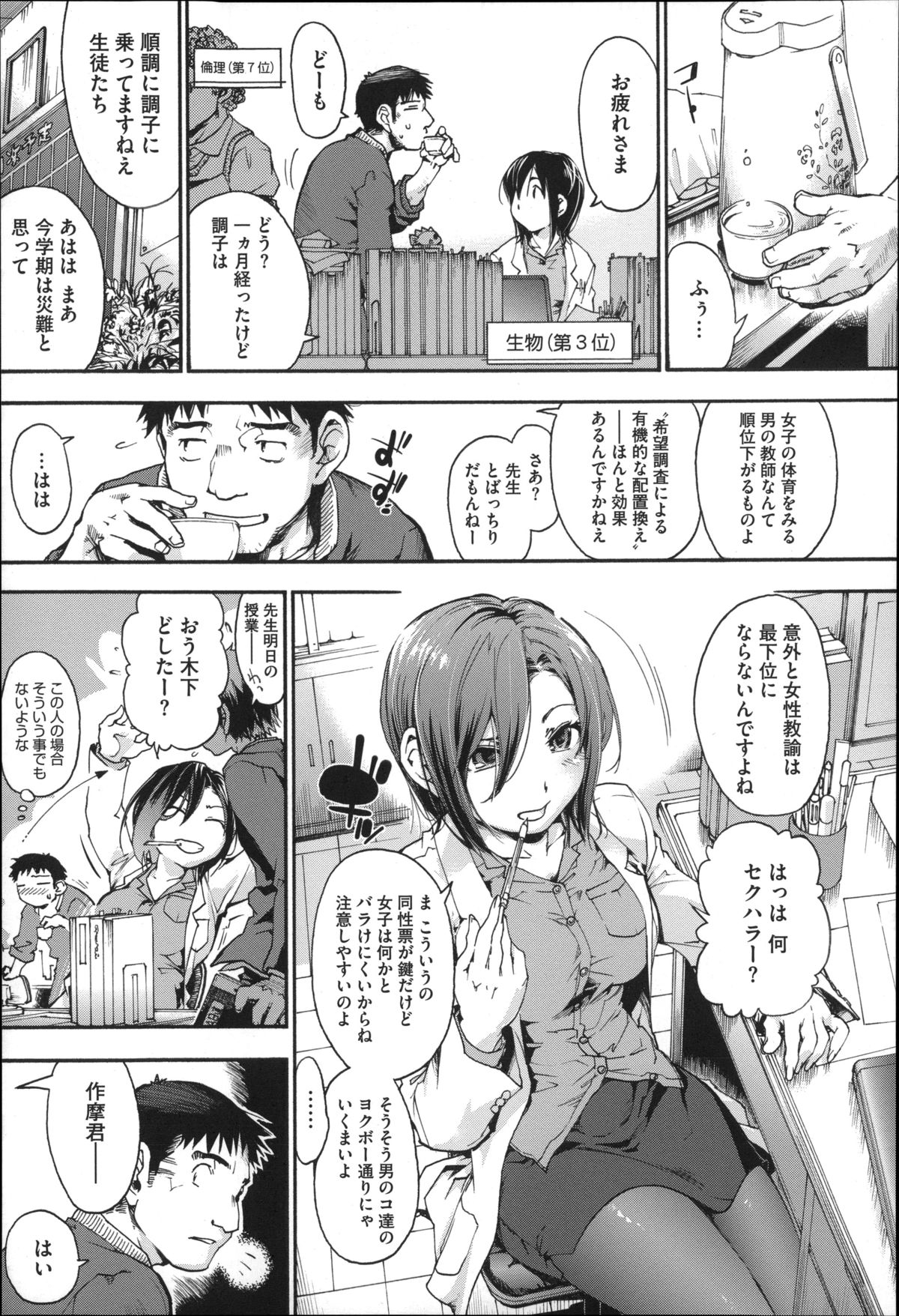 [Uba Yoshiyuki] Houkago no Sukima page 60 full