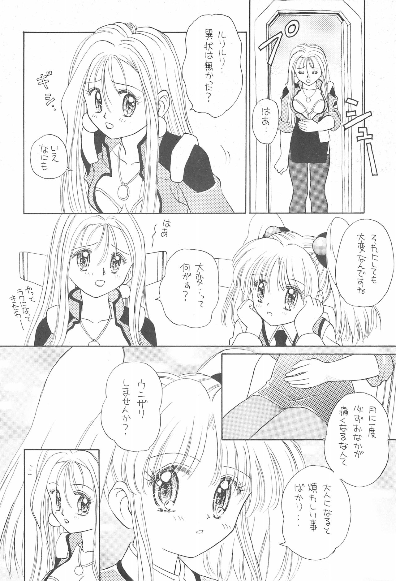 (SUPER6) [Nyan Nyan Hanten (Alimika Satomi)] NEVER, NEVERLAND (Martian Successor Nadesico) page 10 full