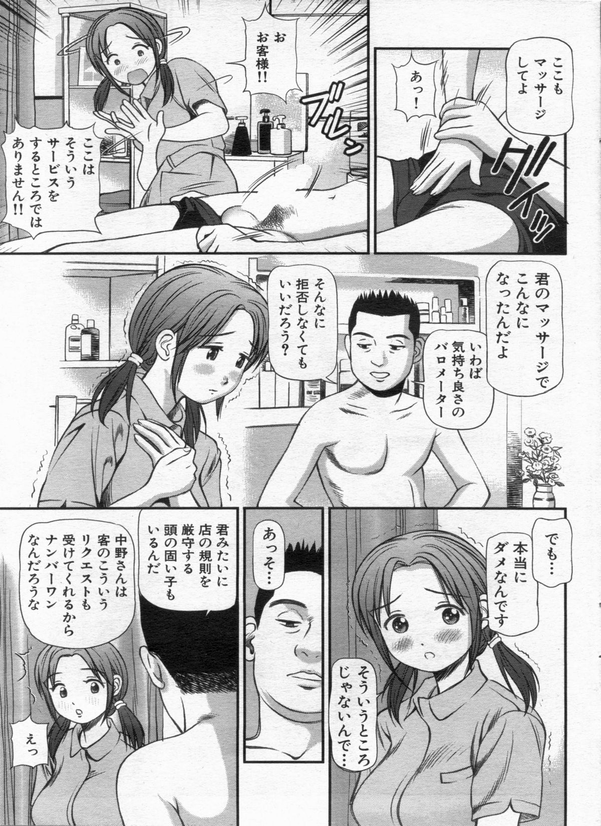 Manga Bon 2013-02 page 43 full