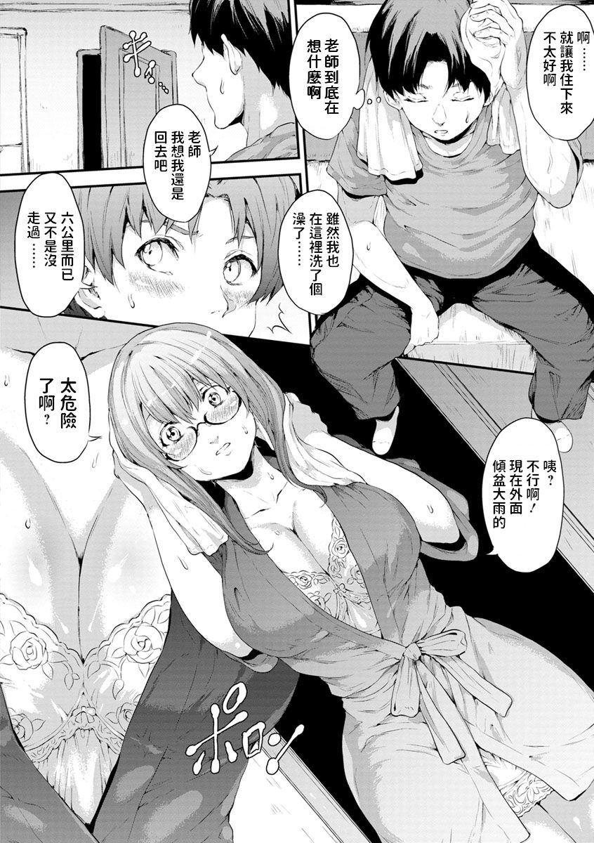 [Kurokoeda] Suki na Sensei to Tsunagatte (Yotsuyu ni Nureru Hana) [Chinese] [Digital] page 4 full