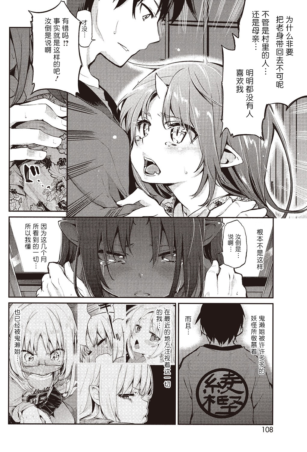 [Azuma Sawayoshi] Ayakashi-kan e Youkoso! Ch. 6 (COMIC HOTMILK 2016-03) [Chinese] [btboy12个人汉化] [Digital] page 6 full