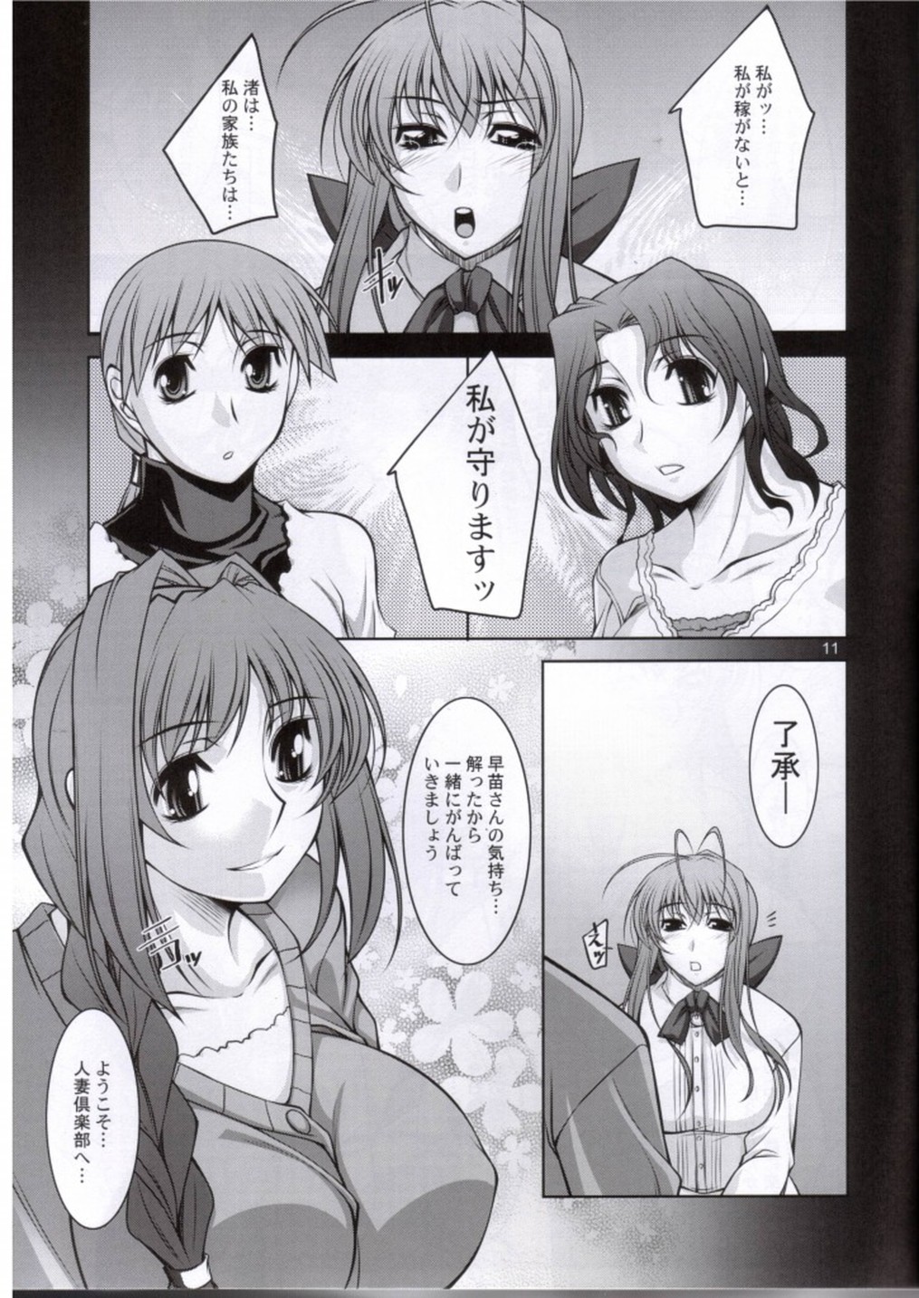 (C76) [Manamugi (zen9)] Hitozuma-tachi no Gogo (CLANNAD) page 10 full