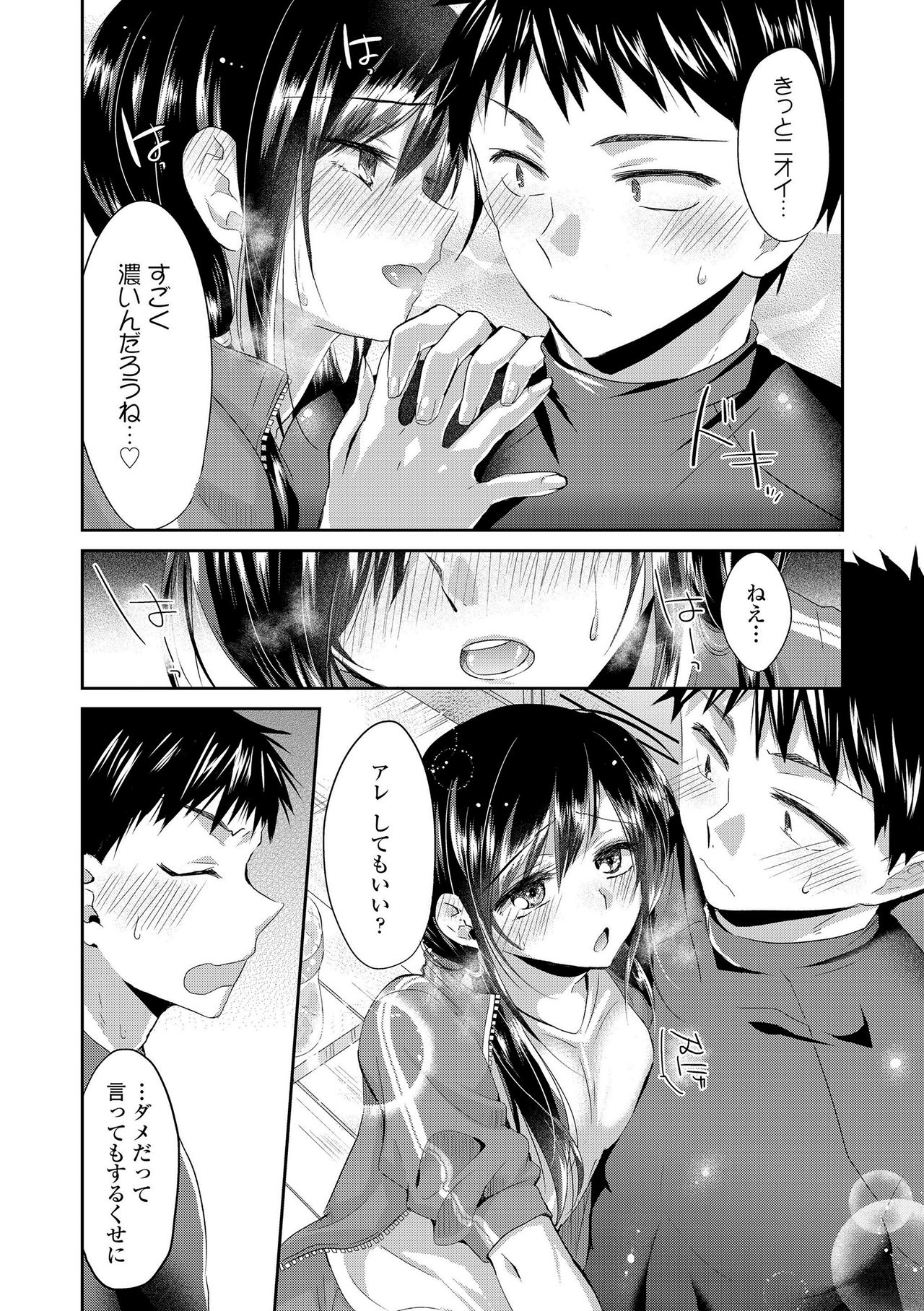 [Oroneko] Soushisouai [Digital] page 150 full