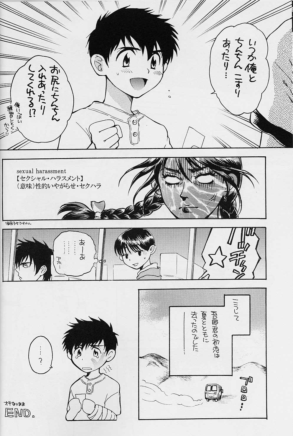 [Haniwamania] Sembatsu Kodomo Koushien page 23 full