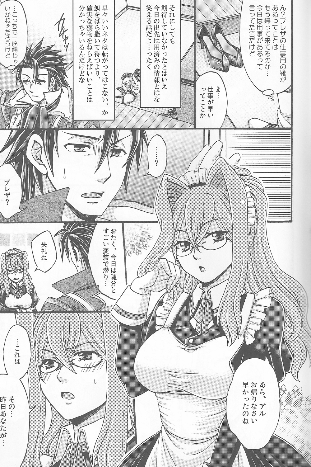 (C82) [Katakuchiiwashi (Asagi Yukia)] Arcano Maid (Tales of Xillia) page 4 full