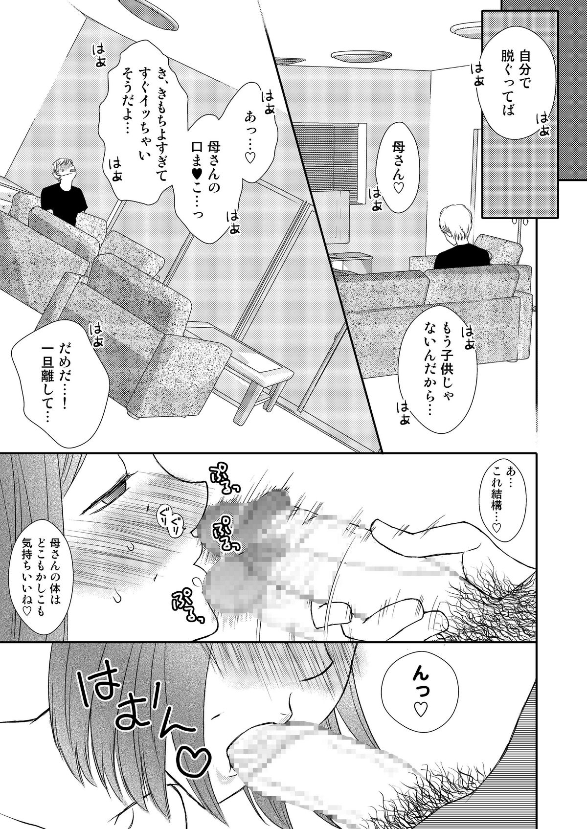 [Arubain] Kaasan to Koibito Seikatsu 1 page 21 full