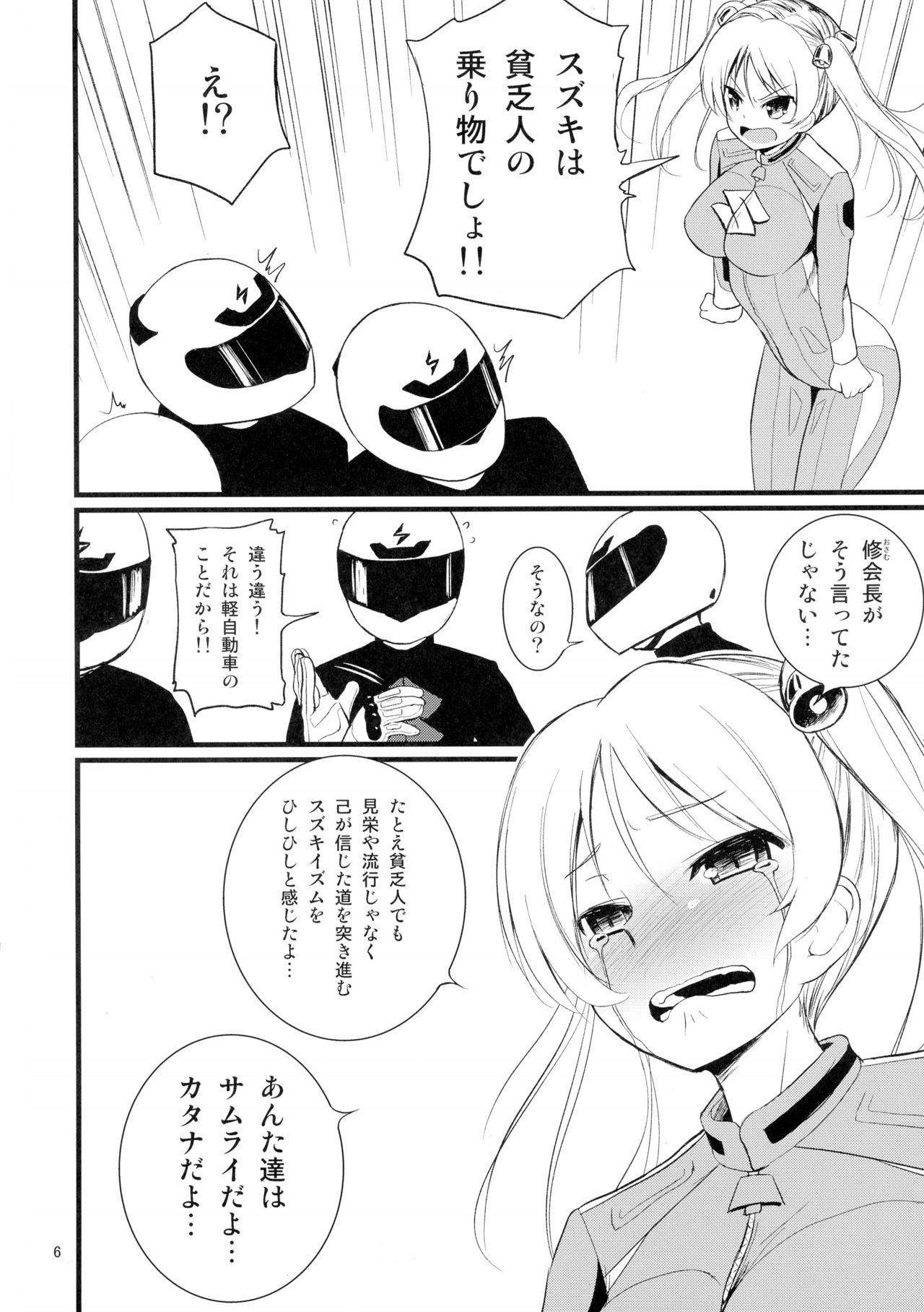 (COMIC1☆10) [Mukuge (Mukuge)] SuzuCir!! (Bakuon!!) page 8 full