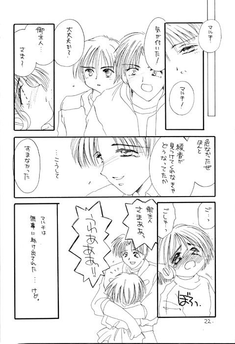 (C55) [Cafeteria Watermelon (Kosuge Yuutarou)] I SAY I LOVE YOU FOREVER (To Heart) page 21 full