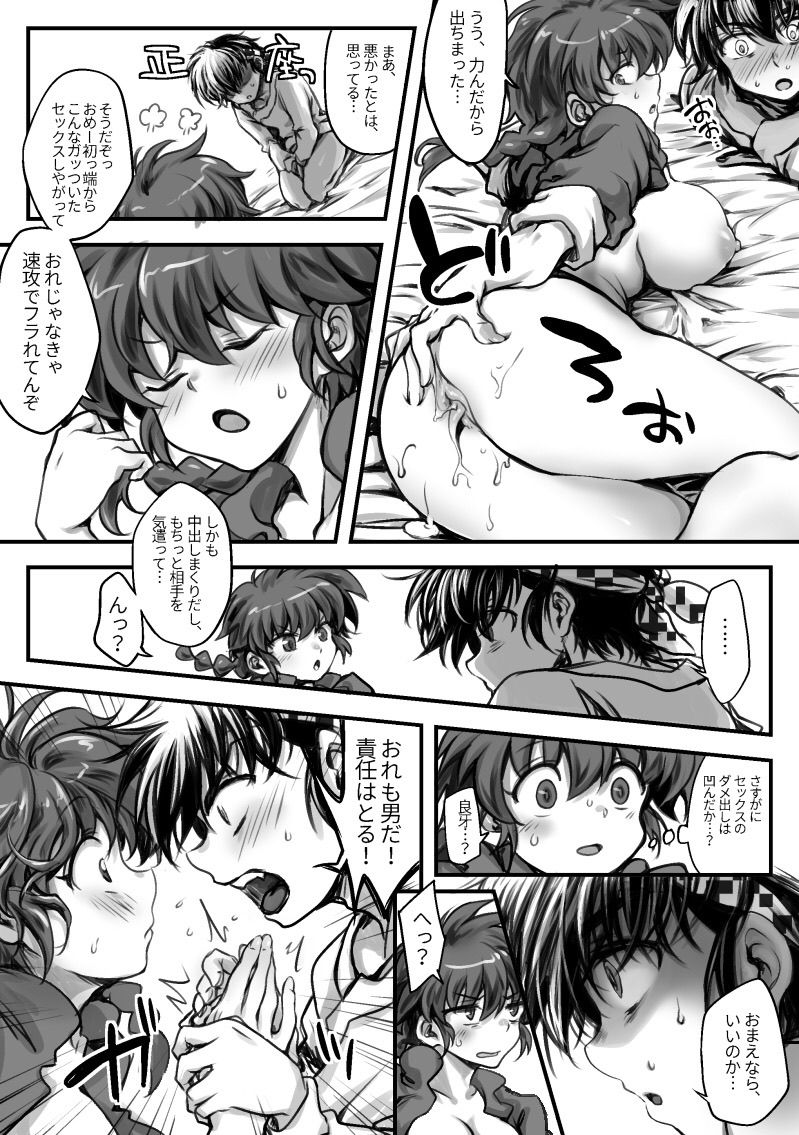 [Ag3] RyoRan Ero Manga (Ranma 1/2) page 29 full