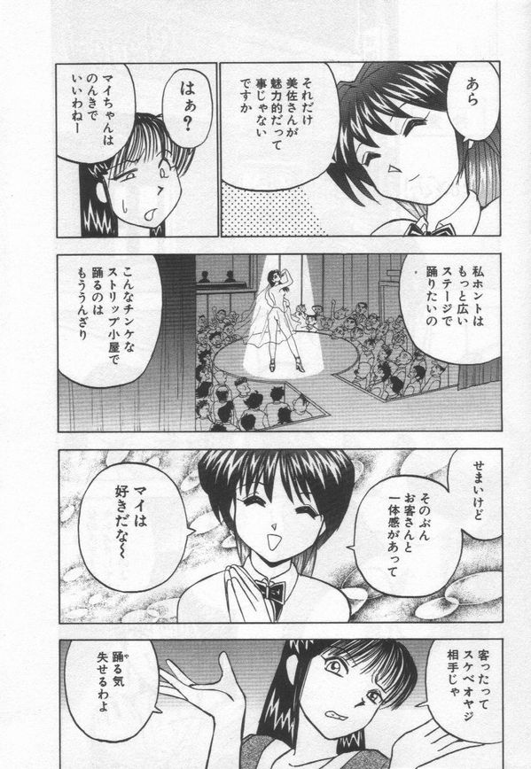 [Okamoto Fujio] Stripper-Mai page 10 full