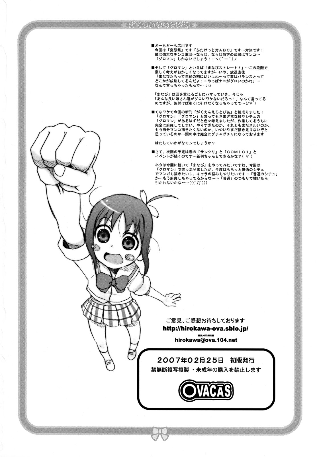 (Futaket vs. ABC ~Hentaisai~) [OVACAS (Hirokawa Kouichirou)] Gakuen Erotopia (Manabi Straight!) [English] [biribiri] page 19 full
