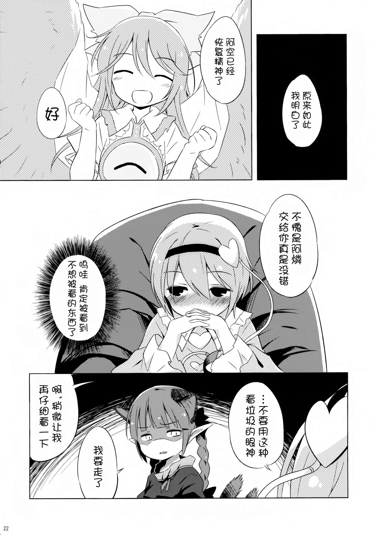 (Reitaisai 11) [Animal Passion (Yude Pea)] Jigokugarasu, Doko ga Warui? (Touhou Project) [Chinese] [kanade汉化组] page 22 full