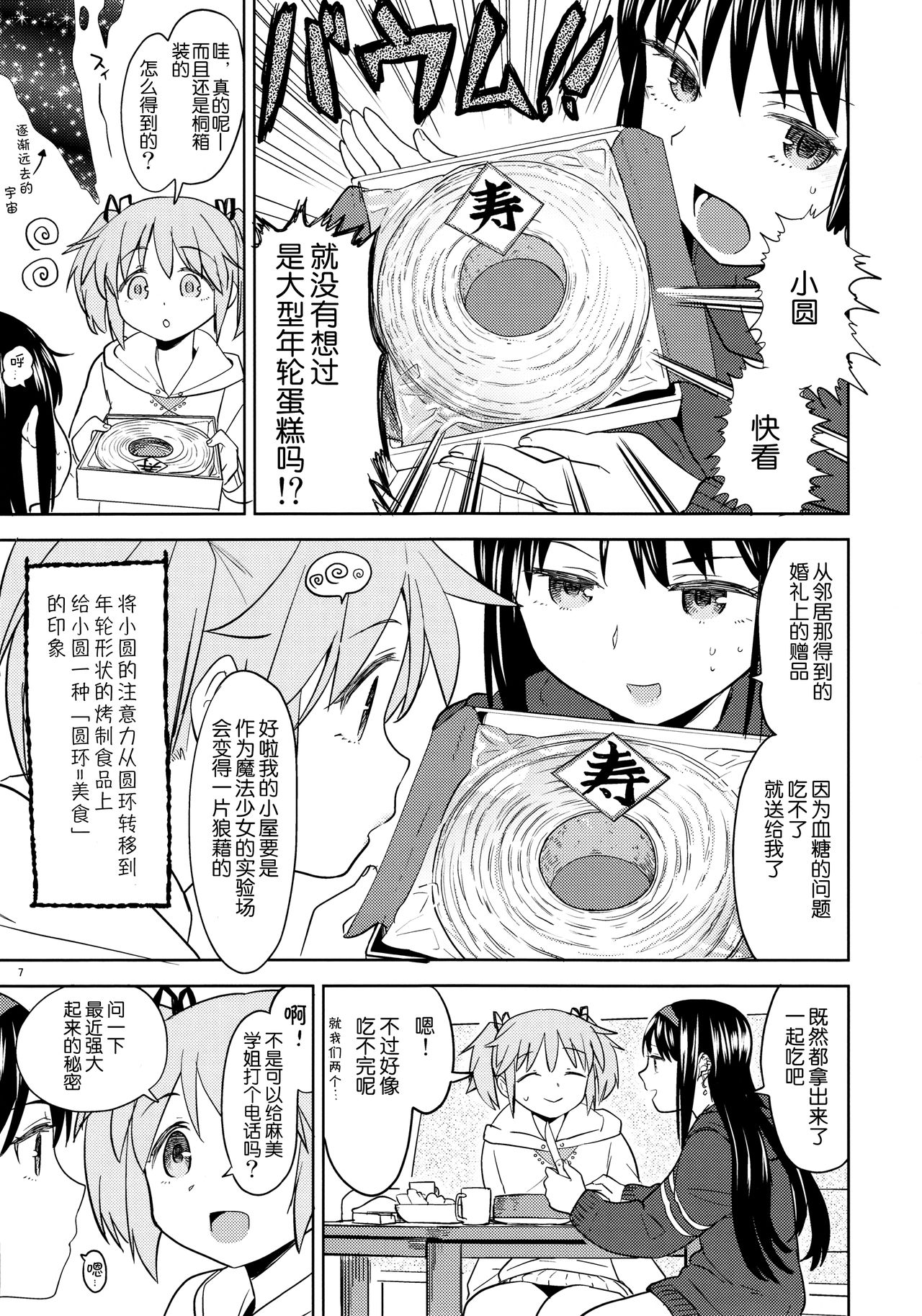 (C95) [Nedaore (Ayane)] Madoka no Atarashii Mahou (Puella Magi Madoka Magica) [Chinese] [吼姆喵个人汉化] page 9 full