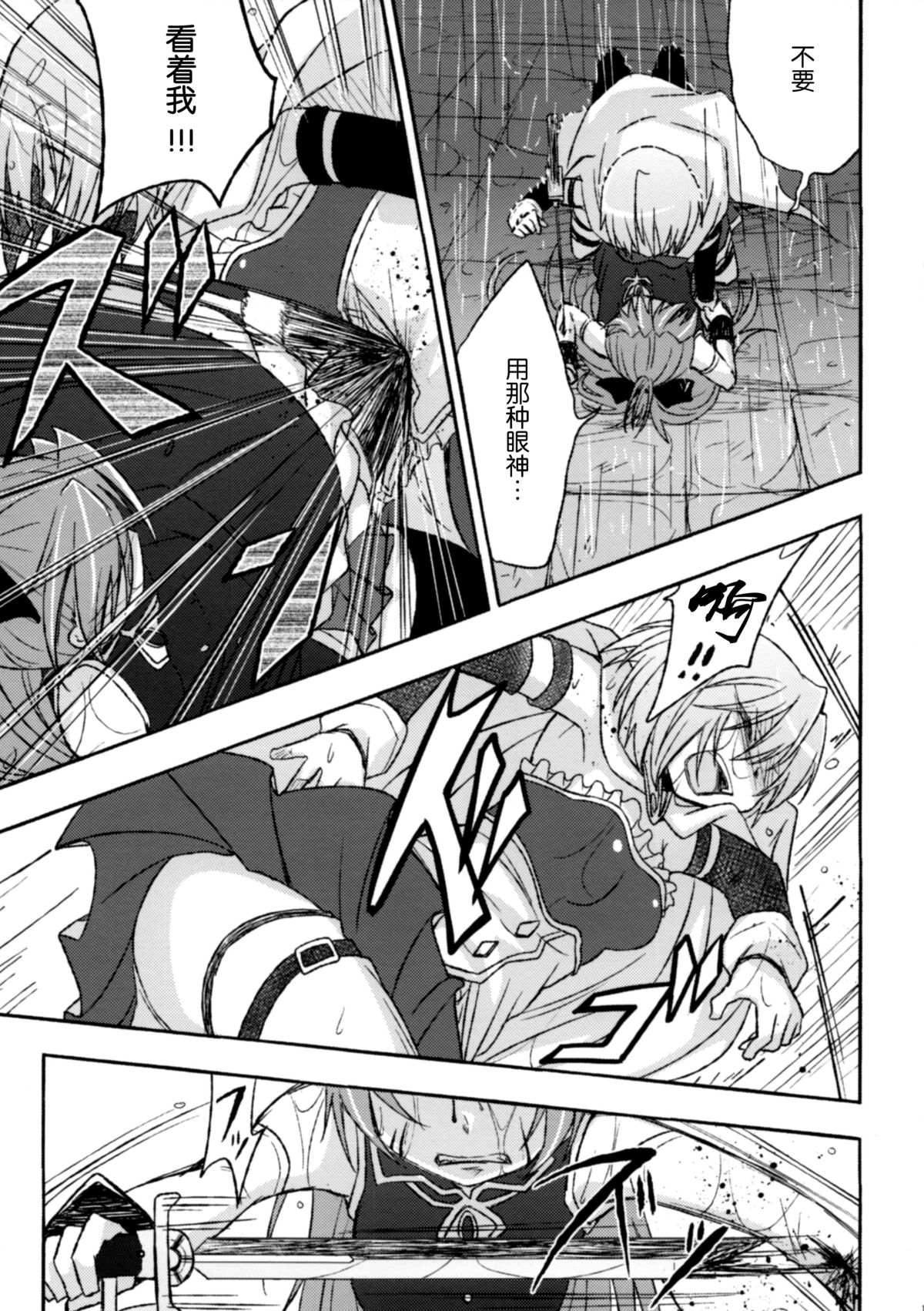 (CSP6) [Energia (Pikachi)] Girl's Crime (Puella Magi Madoka Magica) [Chinese] [脸肿汉化组] page 12 full