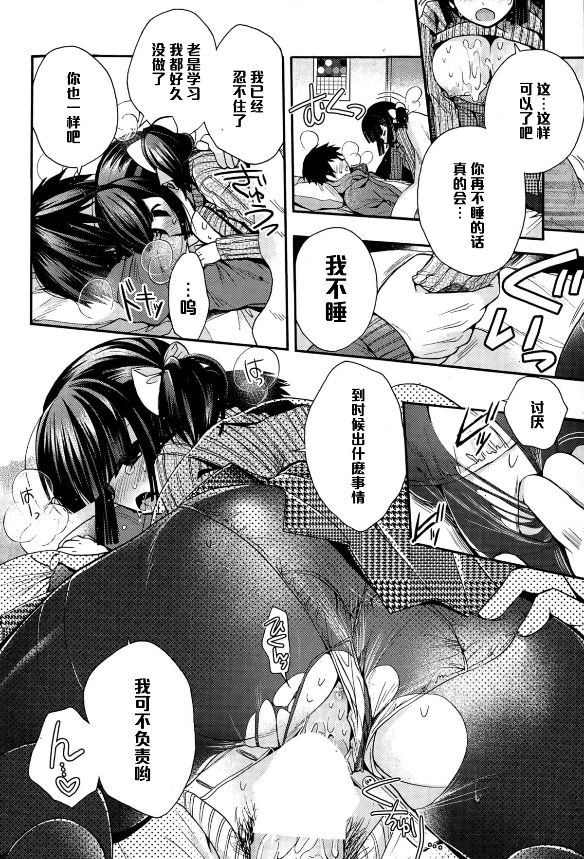 [Izumiya Otoha] Love Thermal 38.4 (COMIC Potpourri Club 2015-01) [Chinese] [黑条汉化] page 12 full