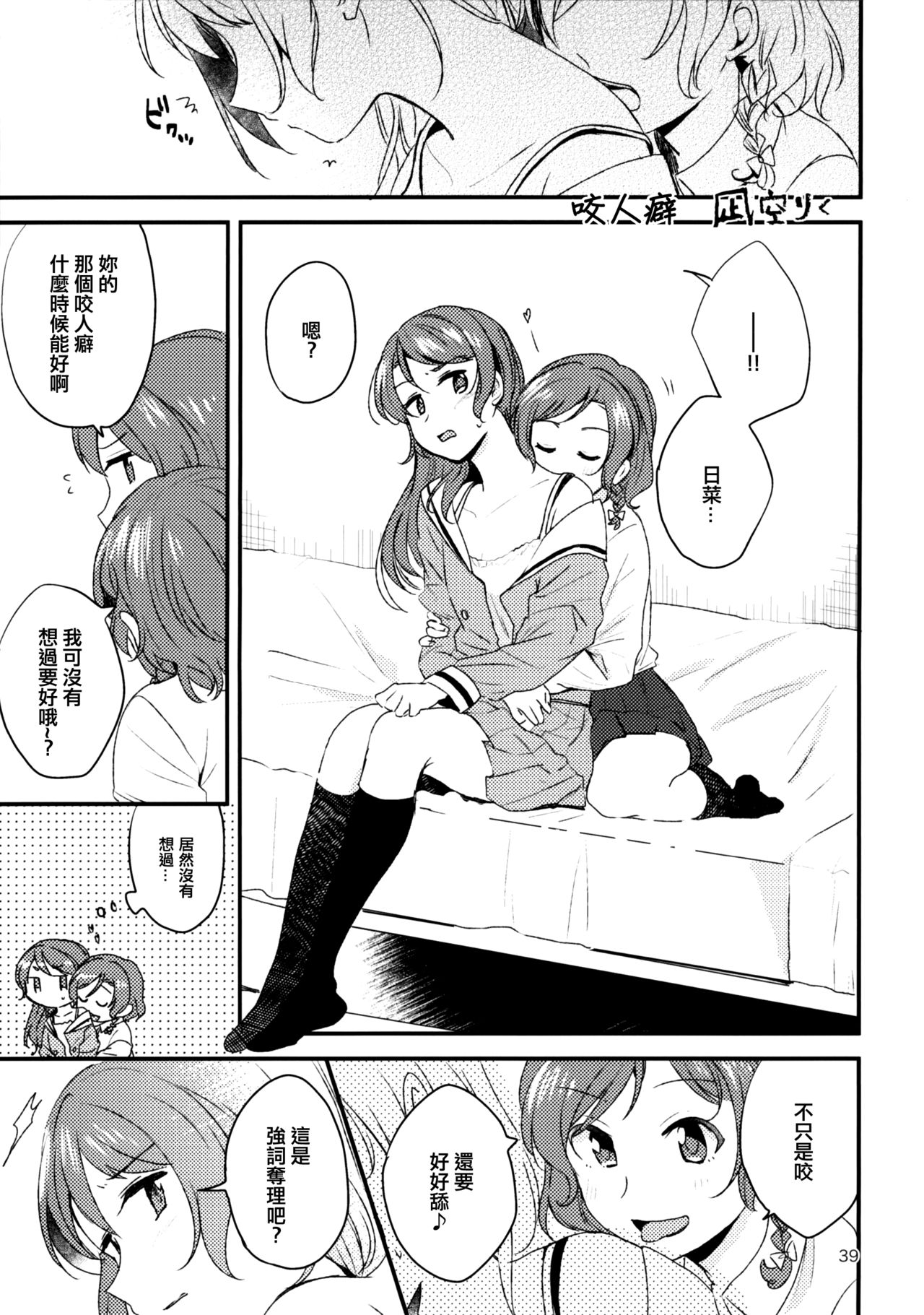 (BanG Dreamer's Party! 4th STAGE) [Ishiyaki Imo (Various)] Yoru made Matenai | 無法等待到夜晚 (BanG Dream!) [Chinese] [EZR個人漢化] page 39 full