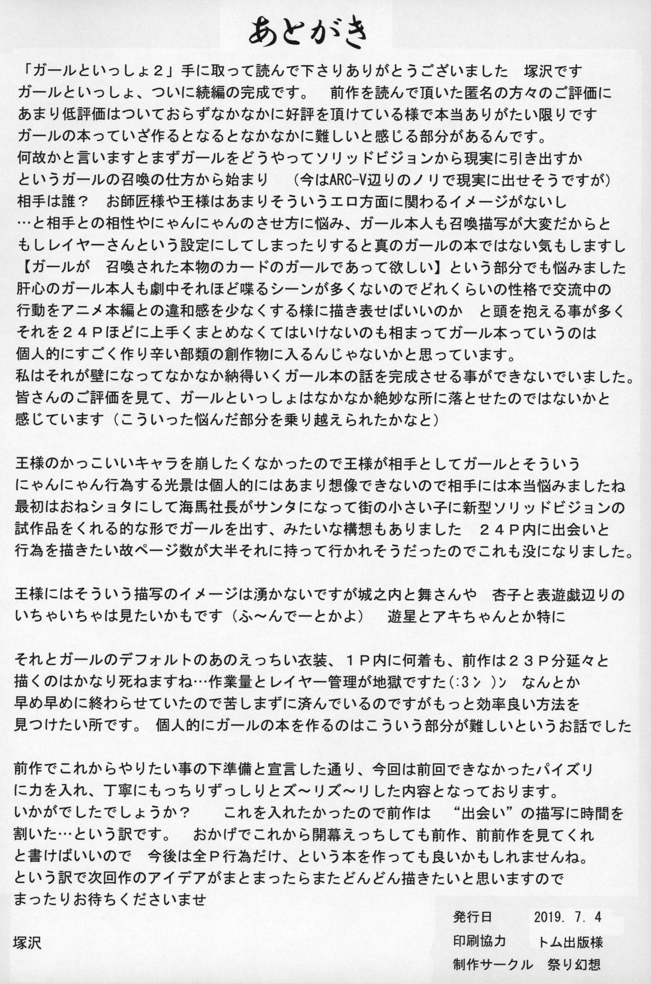 (C96) [Matsuri Gensou (Tsukasawa)] Girl to Issho 2 (Yu-Gi-Oh!) page 25 full