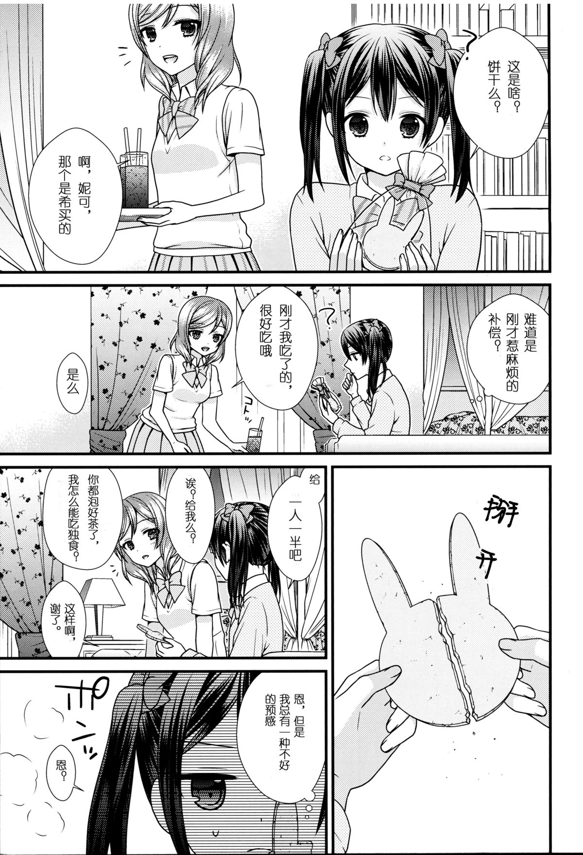 (C88) [ANZUYA (Yamaguchi Kyo)] Animal Panic! (Love Live!) [Chinese] [单干汉化] page 7 full