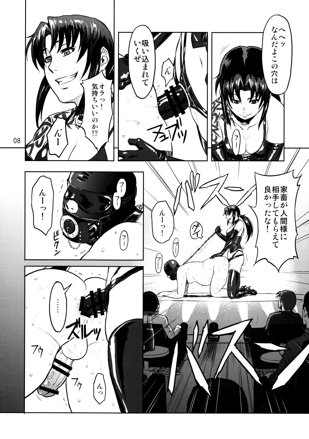 (C90) [AZASUKE WIND (AZASUKE)] Dressing Room (Black Lagoon) page 8 full