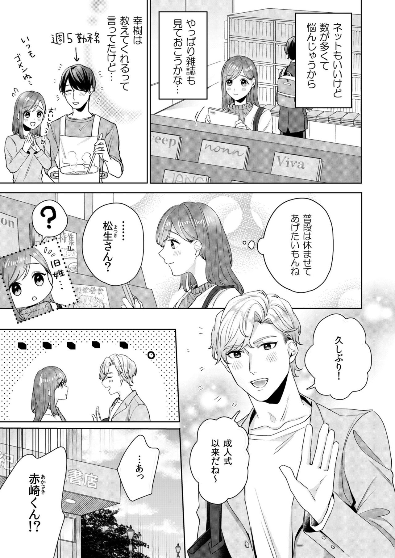 [古谷ラユ] 縞乃くんは妻をなにがなんでも独占したい 第1-5話 page 38 full