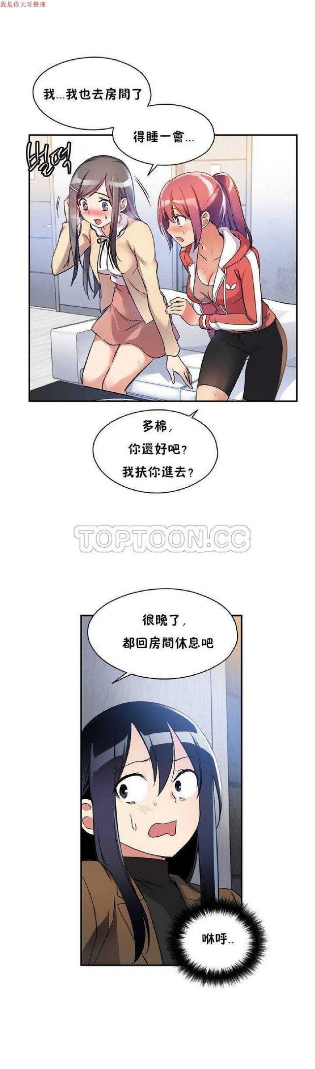 中文韩漫 初恋豚鼠 ch.1-10 [chinese] page 59 full