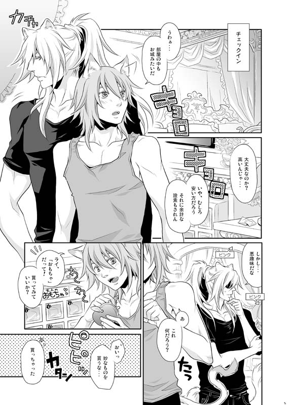 [Reitomo bekkan (Carawey)] ALWAYS OPEN! (Lamento -Beyond the Void-) [Digital] page 4 full