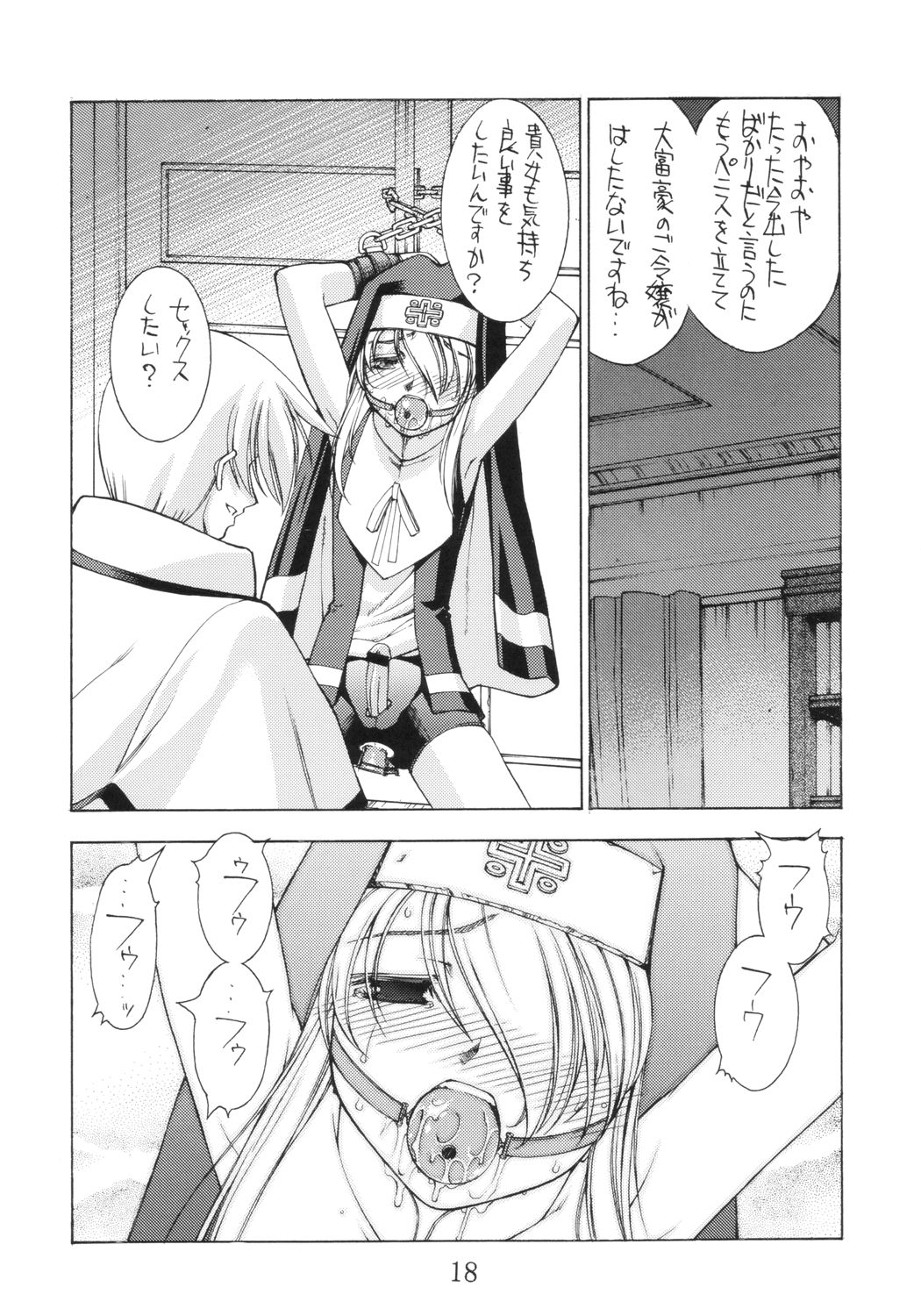 (C65) [Sanadura Doujinshi Publisher (Sanazura Hiroyuki)] GG (Guilty Gear) page 17 full