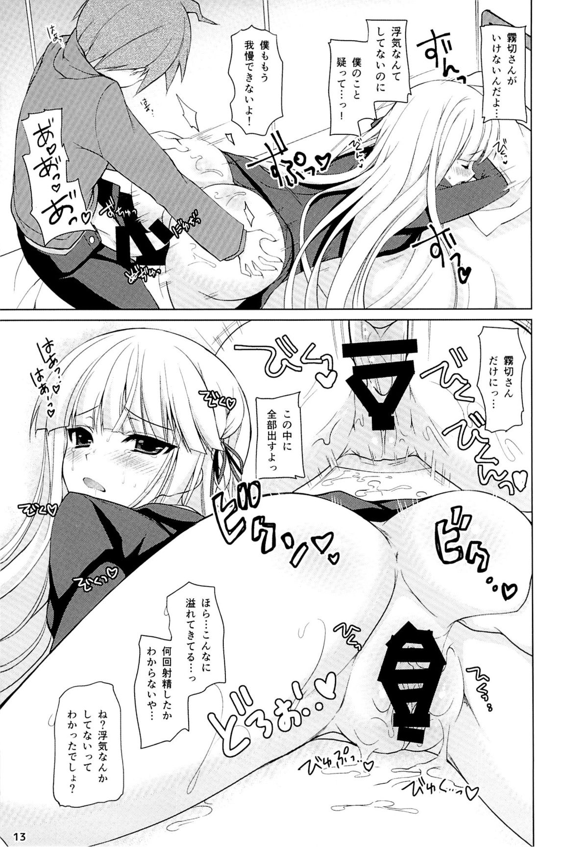 (C85) [Ninokoya (Ninoko)] Boku to Kirigiri-san no Nanokakan Sensou (Danganronpa) page 12 full