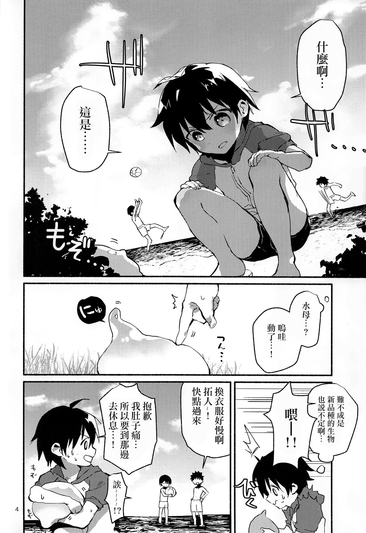 (C92) [Nikomutoko (Nabenco)] Natsu no Himitsu no Tomodachi wa_ [Chinese] [沒有漢化] page 4 full