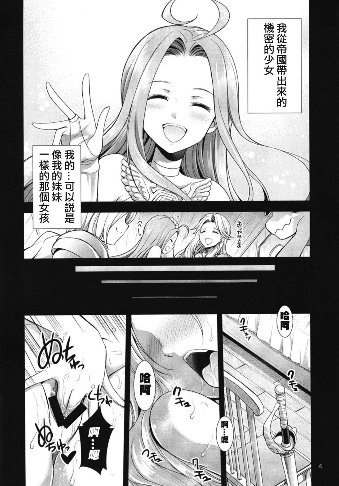 (Futaket 14) [Kaguya Hime Koubou (Gekka Kaguya)] URABULU (Granblue Fantasy) [Chinese] [沒有漢化] page 4 full